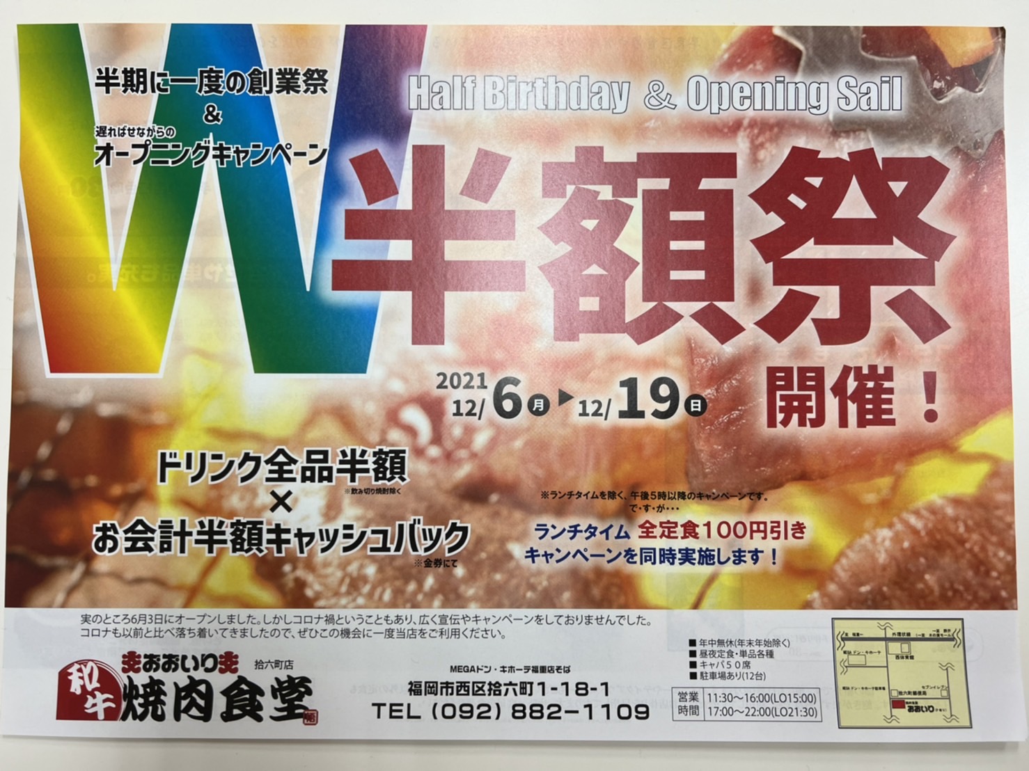 Read more about the article ★ 焼肉食堂 おおいり 半額祭★