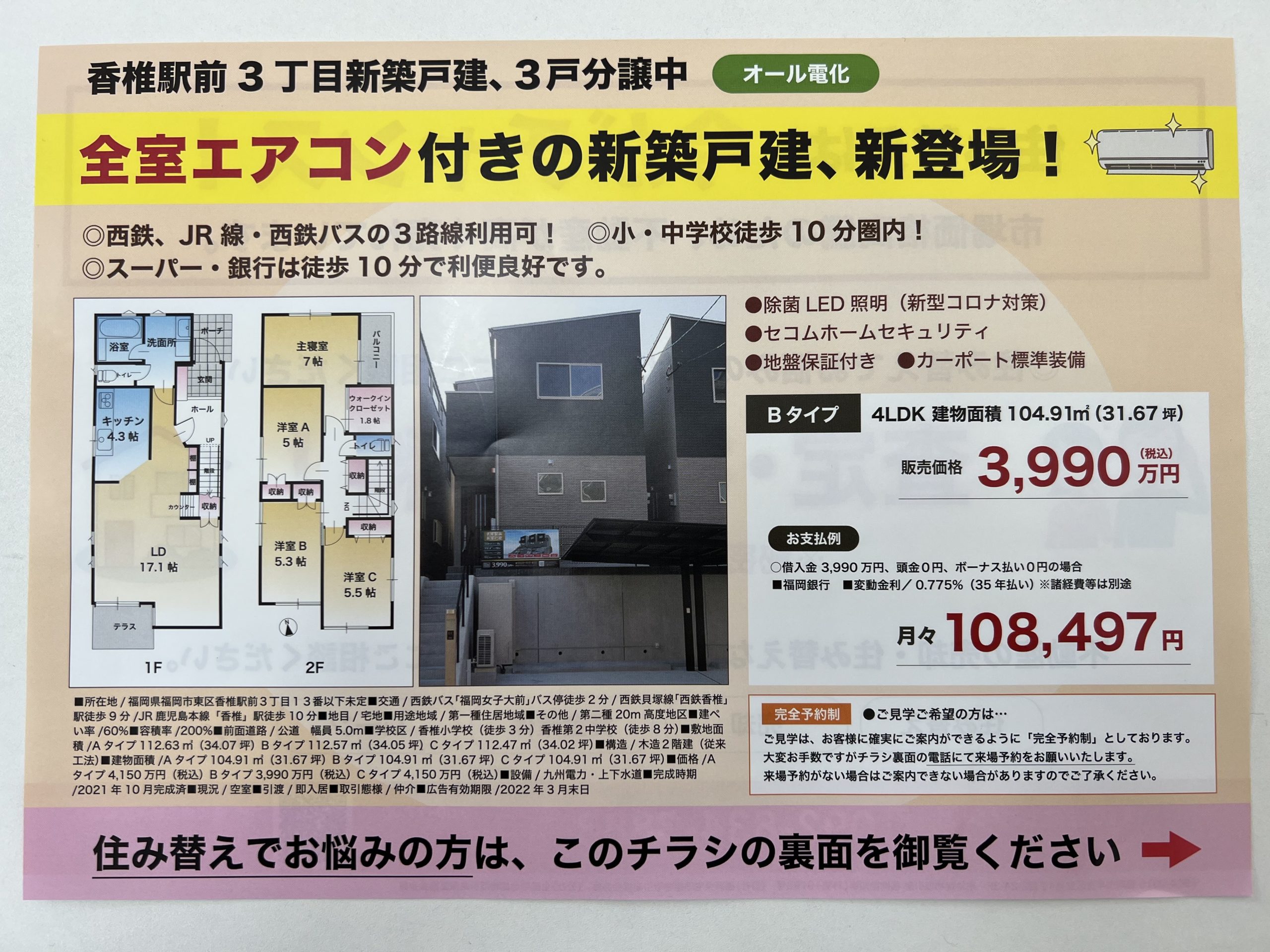 Read more about the article ☆住み替えは今がチャンス！市場価格高騰☆