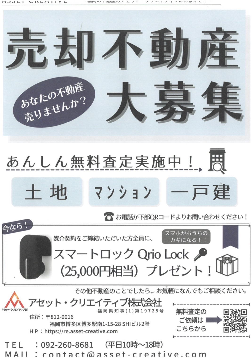 Read more about the article 売却不動産大募集！！