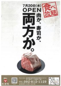 Read more about the article 黒毛和牛&寿司・食べ放題！！