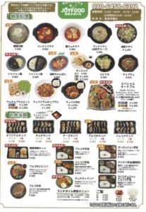 Read more about the article 韓国本場の味 JOYFOOD