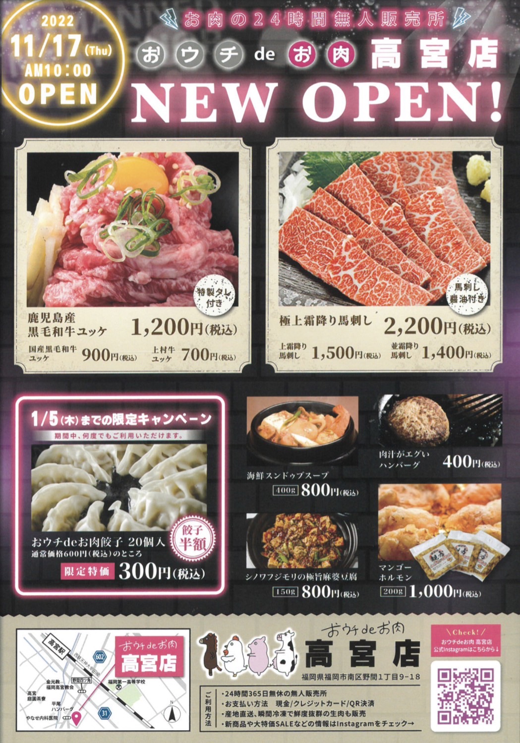 Read more about the article ”お肉の24時間無人販売所” ＮＥＷ ＯＰＥＮ