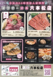 Read more about the article おウチdeお肉 24時間無人販売所　六本松店