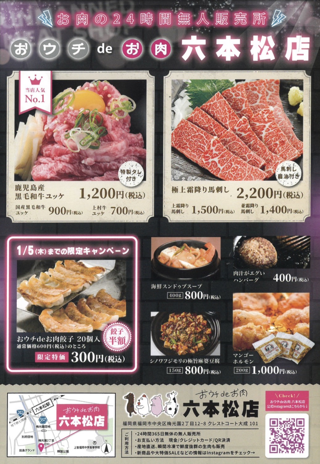 You are currently viewing おウチdeお肉 24時間無人販売所　六本松店