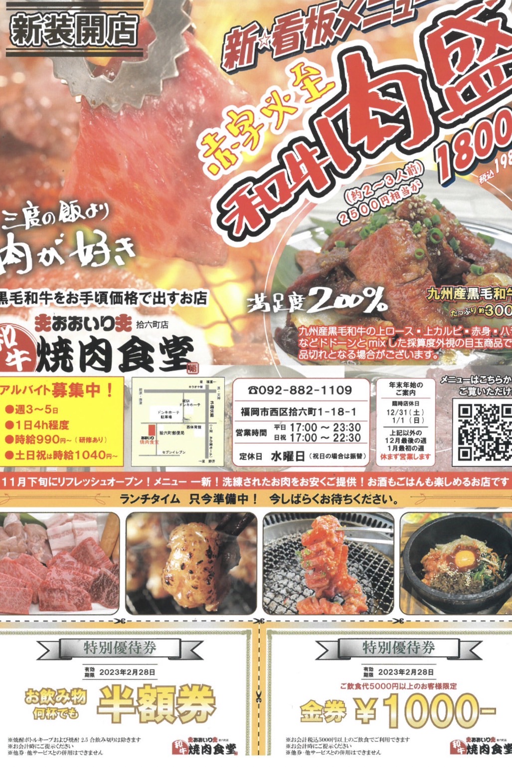 Read more about the article 焼肉食堂　おおいり　拾六町店