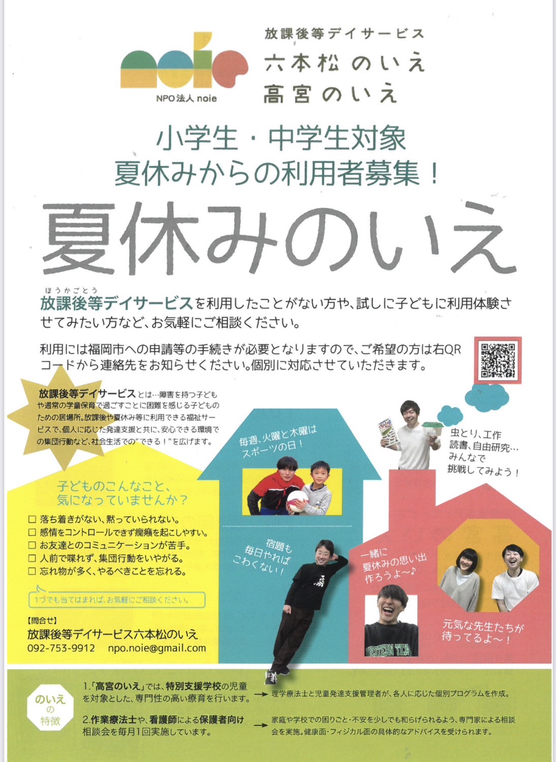 Read more about the article 放課後デイサービス 小学生・中学生対象