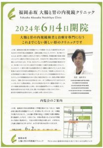 Read more about the article 福岡赤坂 大腸と胃の内視鏡クリニック